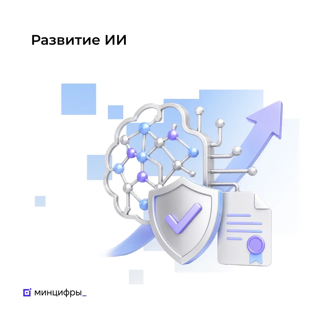 Разработаны инициативы для развития перспективных технологий ИИ